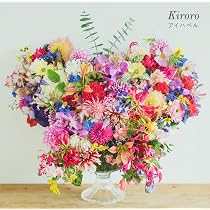 Kiroro アイハベルが舞うツアー2018 DVD 81+uOM0WXfL._AC_UL210_SR210,